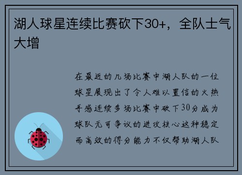 湖人球星连续比赛砍下30+，全队士气大增