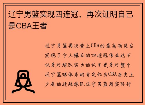辽宁男篮实现四连冠，再次证明自己是CBA王者