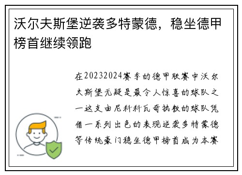 沃尔夫斯堡逆袭多特蒙德，稳坐德甲榜首继续领跑