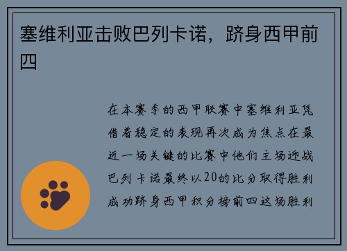 塞维利亚击败巴列卡诺，跻身西甲前四