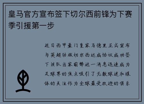 皇马官方宣布签下切尔西前锋为下赛季引援第一步