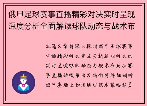 俄甲足球赛事直播精彩对决实时呈现深度分析全面解读球队动态与战术布局